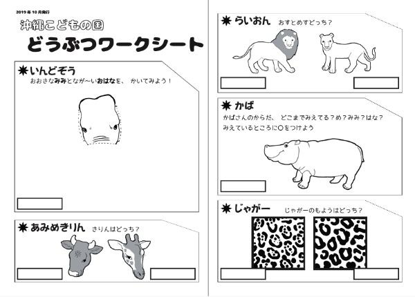 沖縄こどもの国ワークシート【未就学児から低学年ver.】