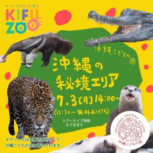 KIFUZOO【沖縄の秘境エリア】