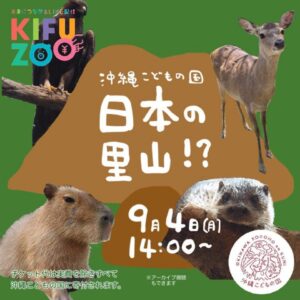 KIFUZOOライブ配信「日本の里山！？」