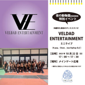 沖縄市ダンススタジオ「VELDAD ENTERTAINMENT」ミニライブ