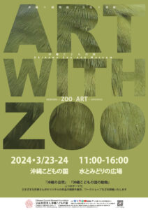 ART with ZOO 2024