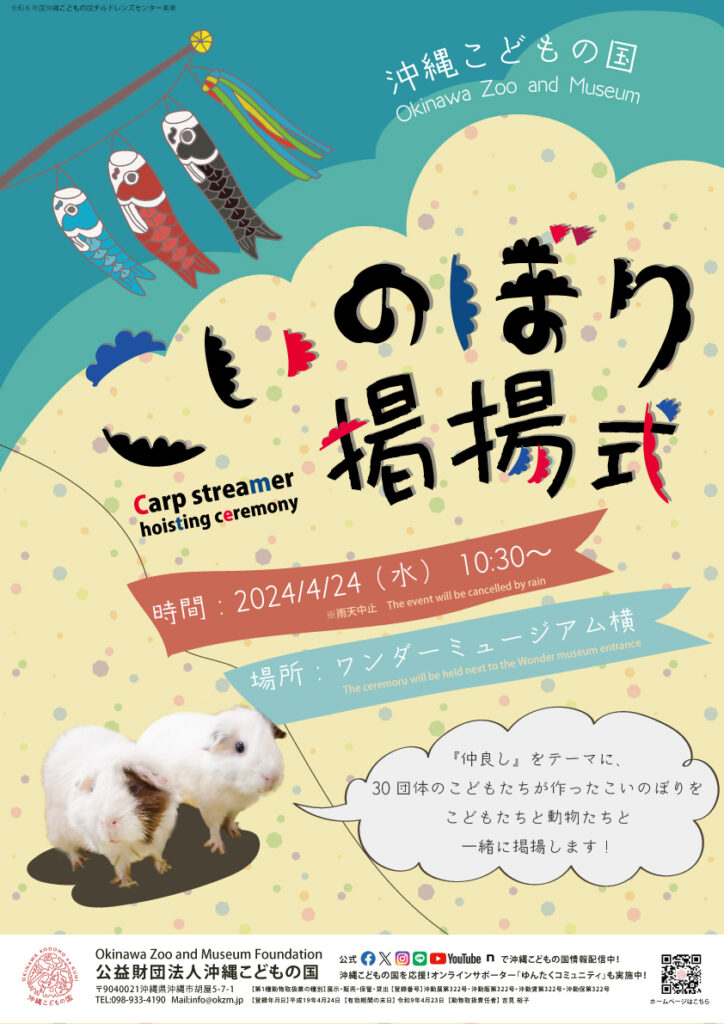 手作りこいのぼり掲揚式2024