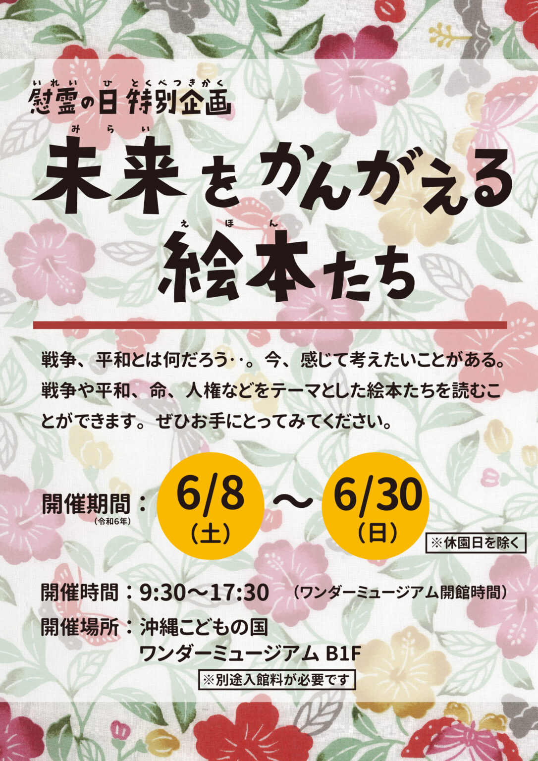 慰霊の日特別プログラム