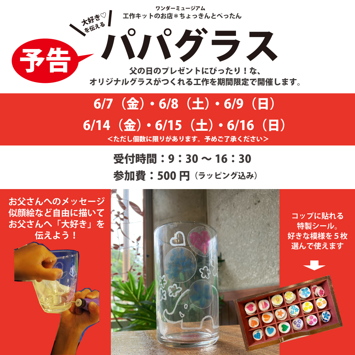 ちょきぺた父の日_予告SNS用.jpg