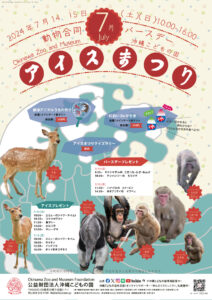 動物７月合同バースデー！＆アイス祭り