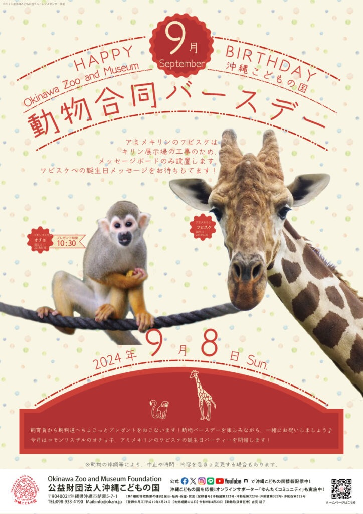 動物9月合同バースデー！