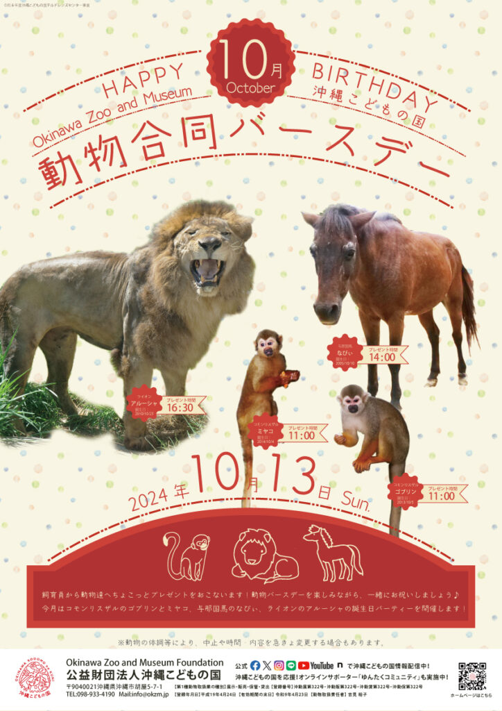 動物10月合同バースデー！