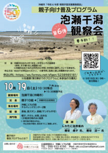 【沖縄市在住者限定】泡瀬干潟観察会