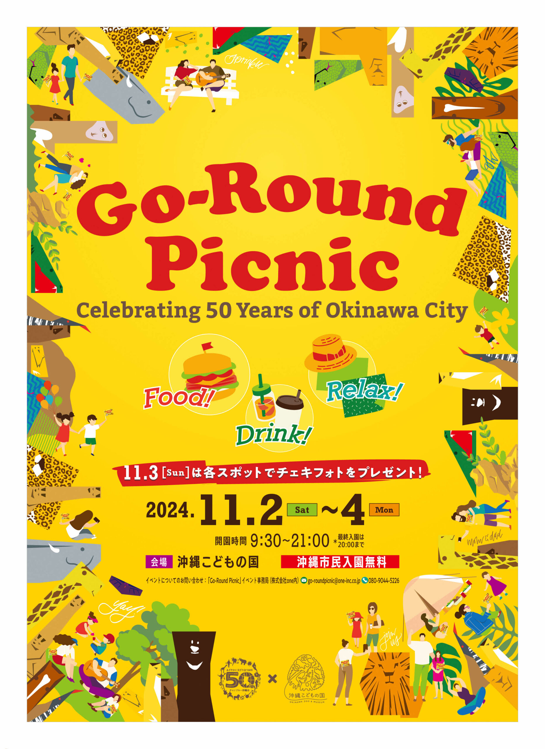 Go-Round Picnic【沖縄市市制施行50周年記念イベント】 | 沖縄こどもの