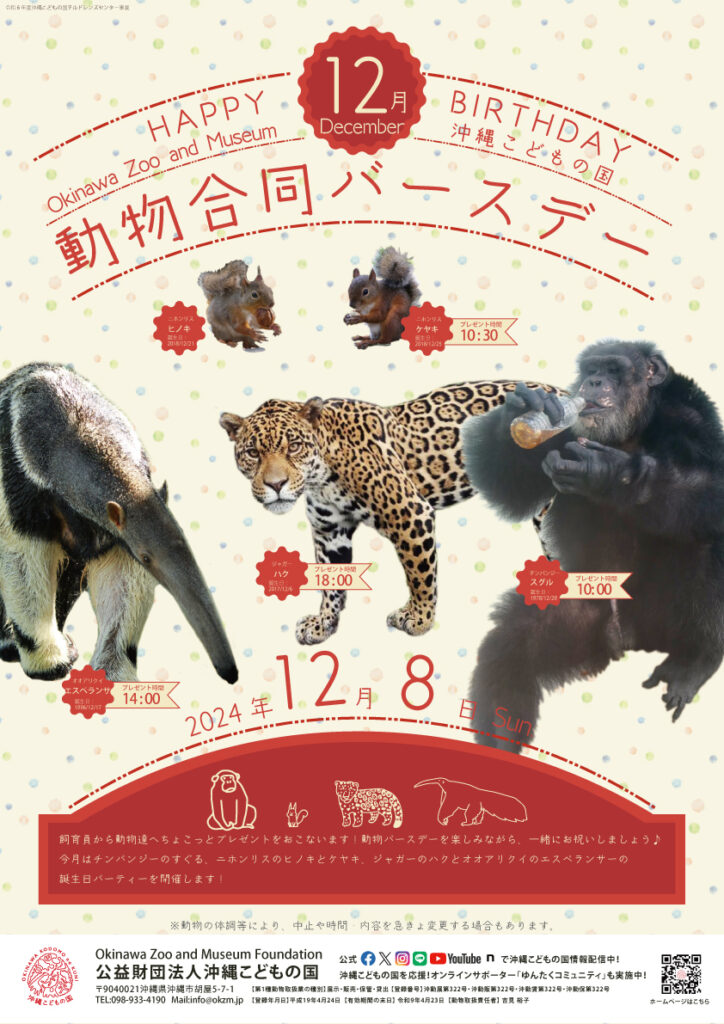 動物12月合同バースデー！