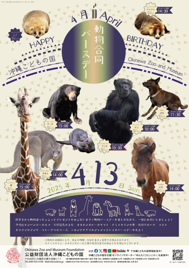 動物4月合同バースデー！