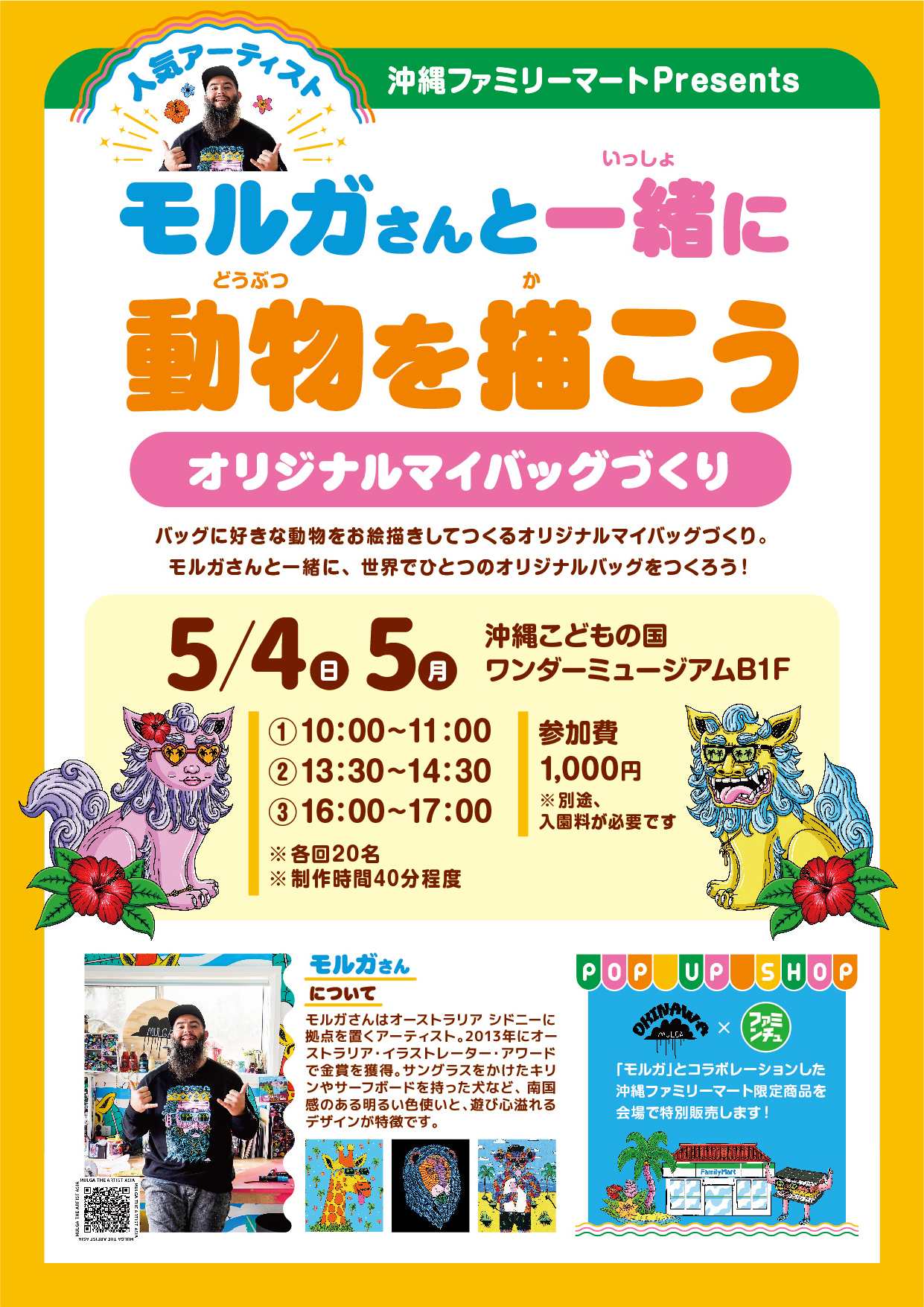 モルガさんと一緒に動物を描こう「オリジナルマイバッグづくり