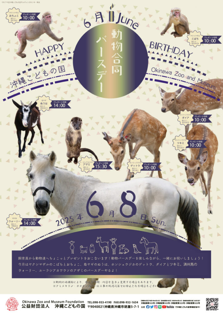動物6月合同バースデー！