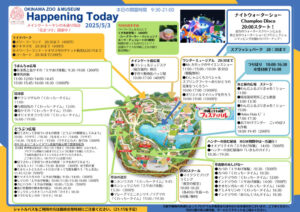 5/3(土) 沖縄こどもの国フェスティバル イベント情報