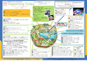 5/6(火) 沖縄こどもの国フェスティバル イベント情報