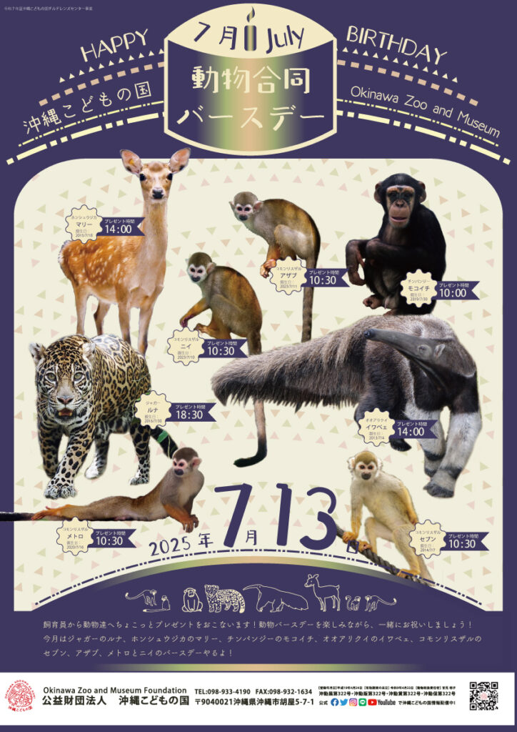 動物7月合同バースデー！