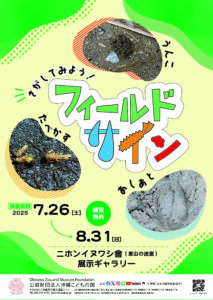 うんこ・たべかす・あしあと 〜探してみよう！フィールドサイン〜
