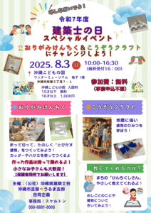 建築士の日スペシャルイベント