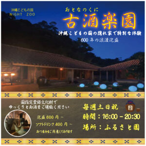 古酒楽園