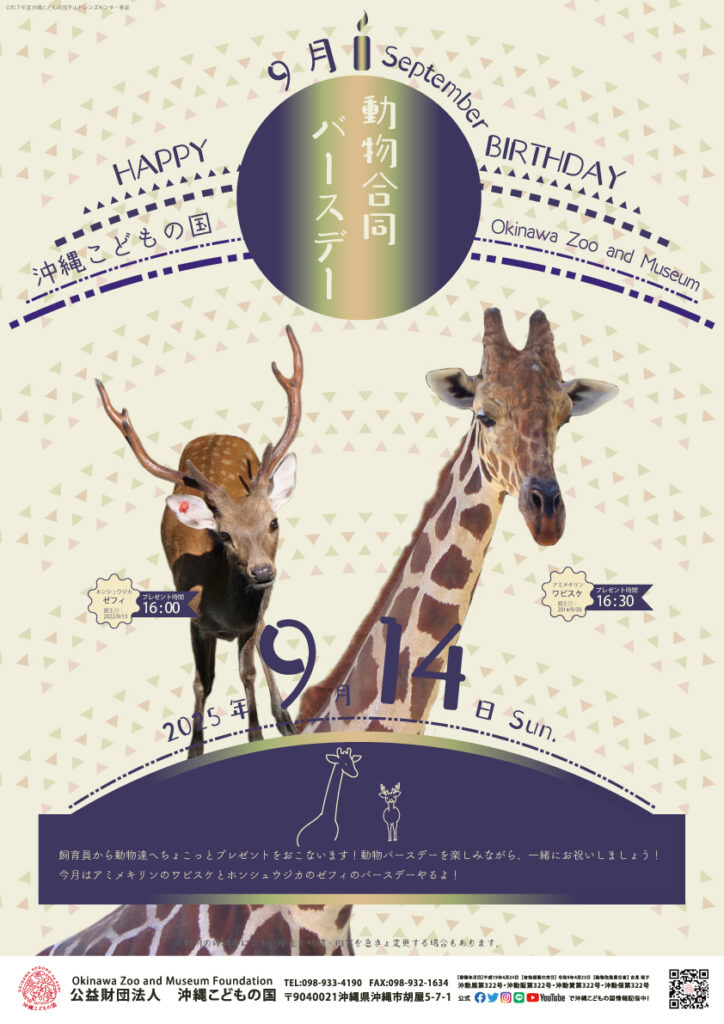 動物9月合同バースデー！
