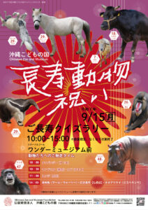 長寿動物祝い