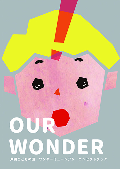 OUR WONDER　ワンダーミュージアムコンセプトブック