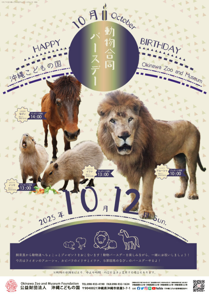 動物10月合同バースデー！