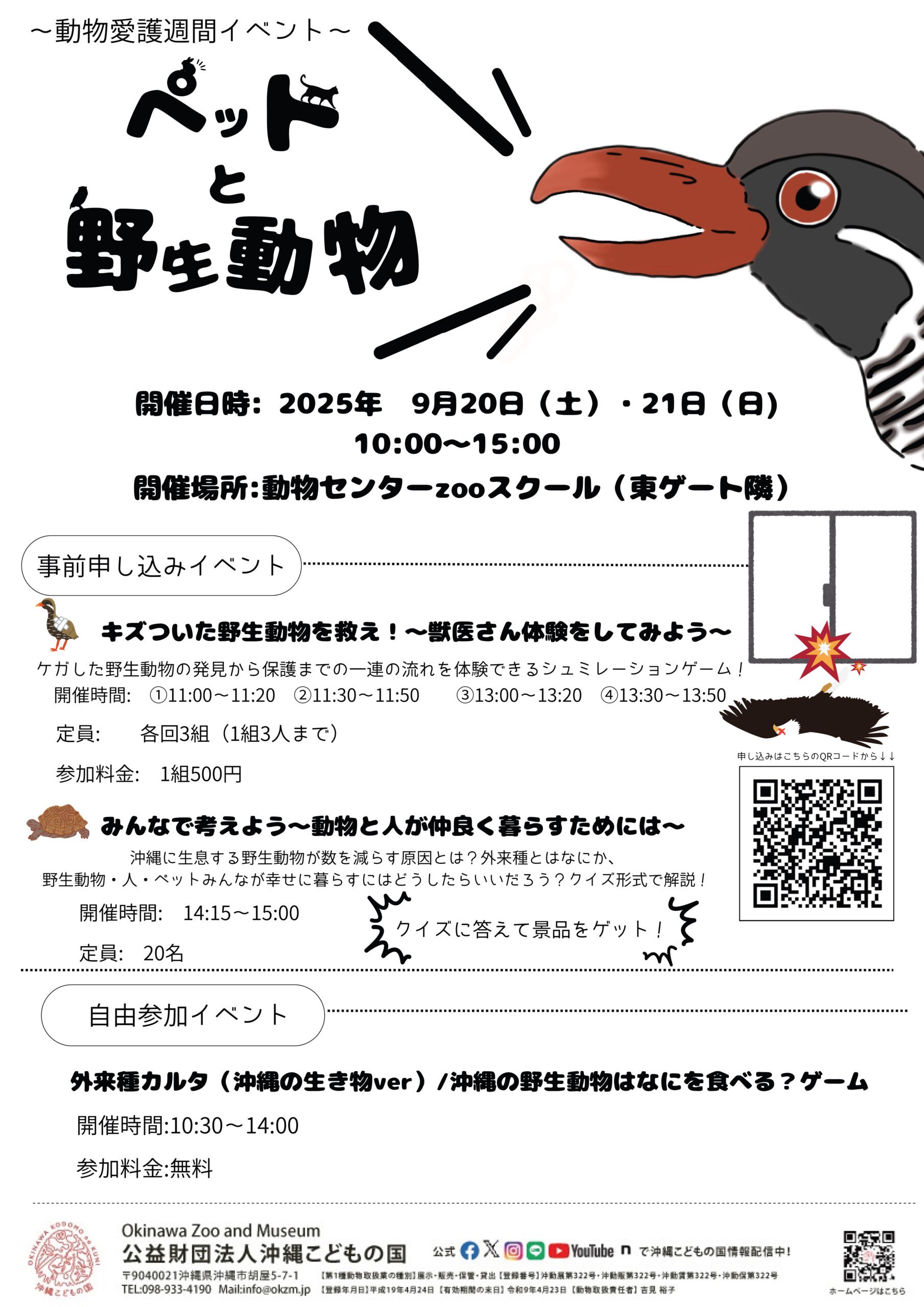 動物愛護週間企画「ペットと野生動物」 | 沖縄こどもの国 - Okinawa