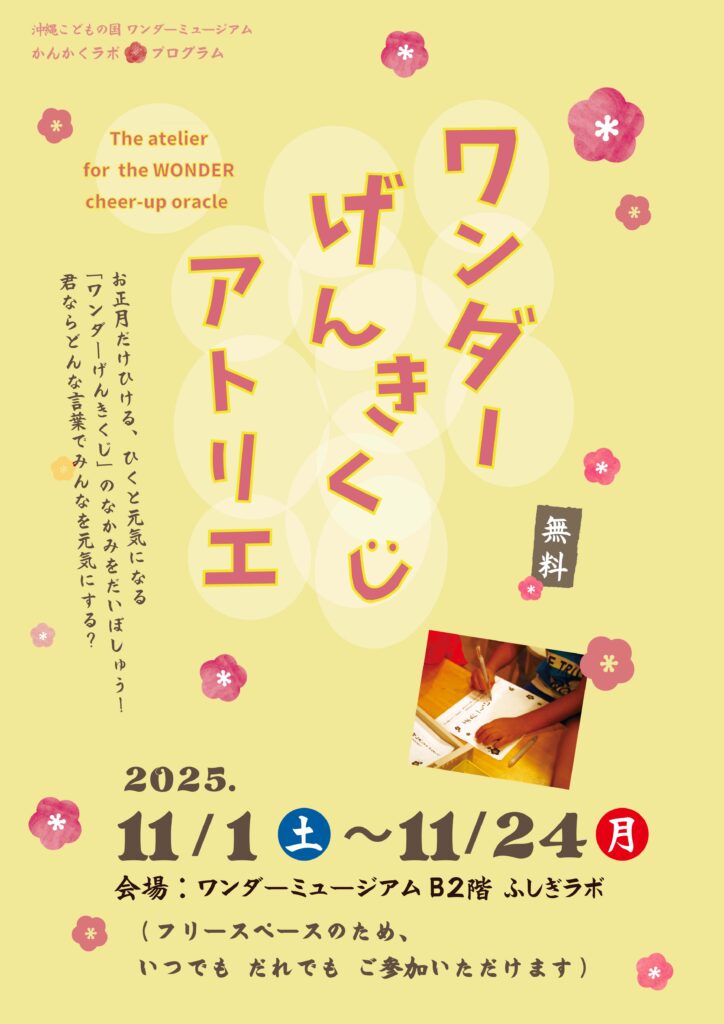 現在の画像に代替テキストがありません。ファイル名: げんきくじアトリエ2025-チラシ-scaled.jpg