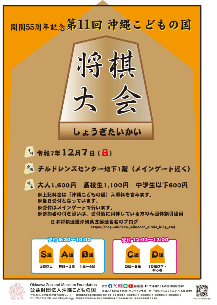第11回沖縄こどもの国将棋大会