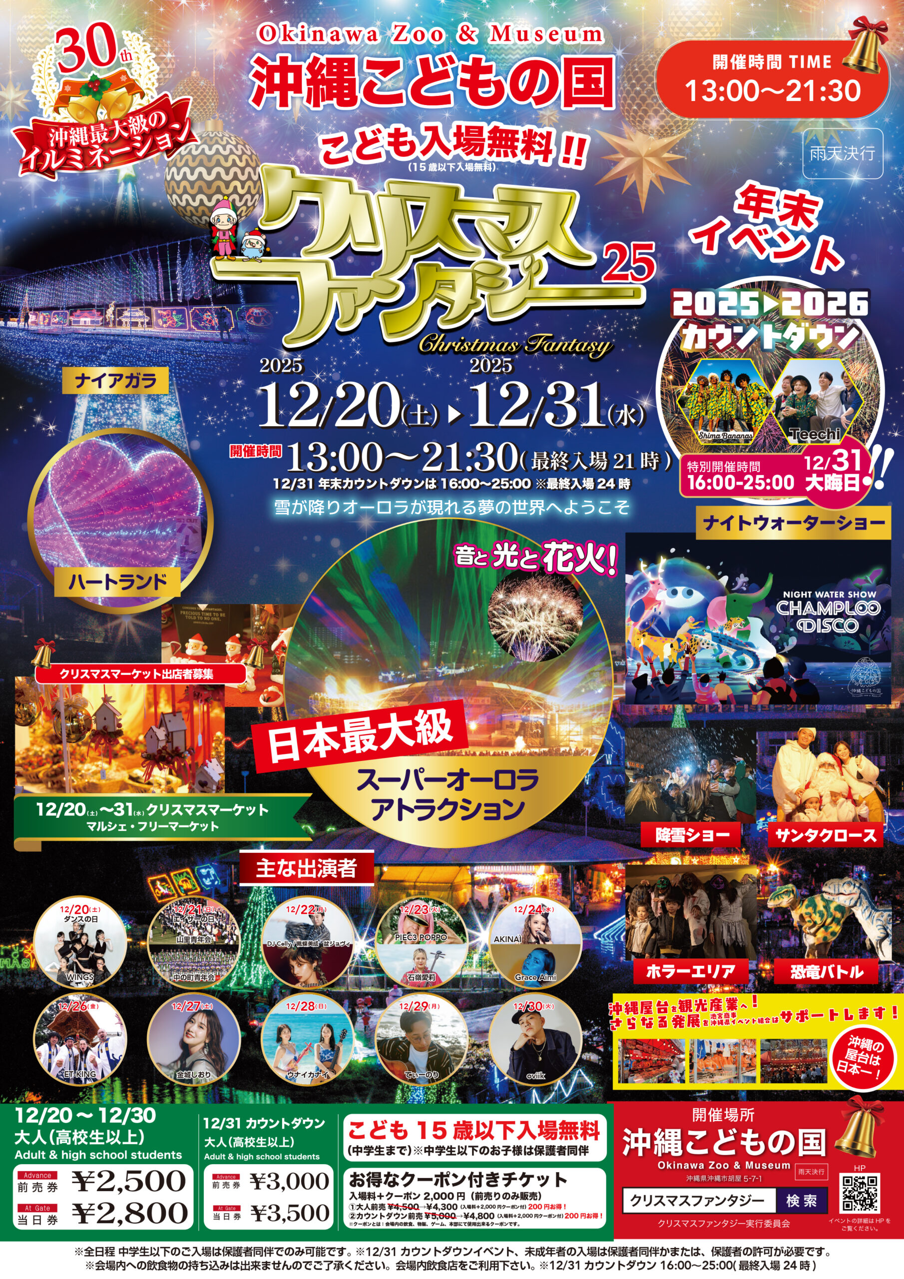 クリスマスファンタジー、前売券販売スタート！ | 沖縄こどもの国