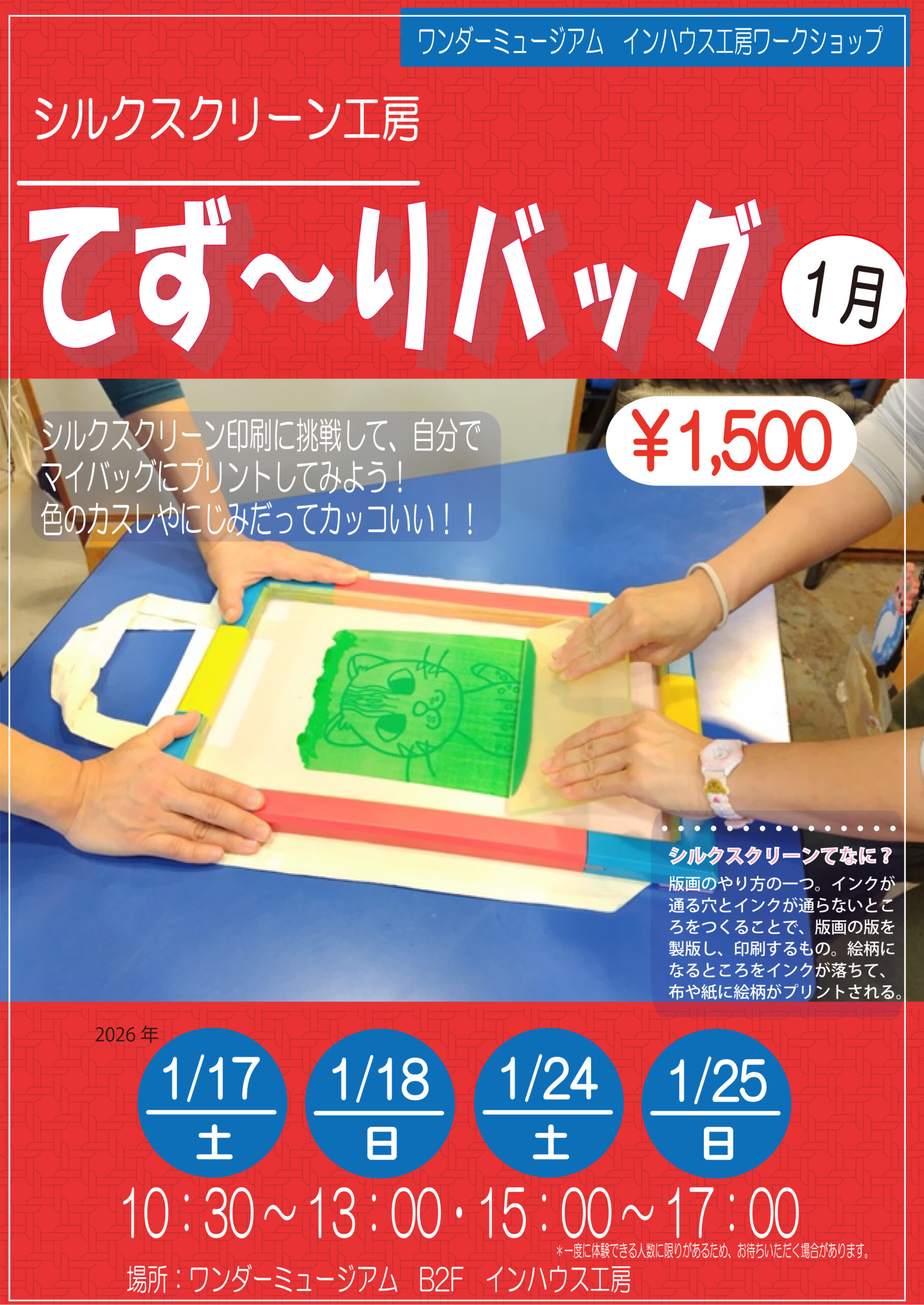 シルクスクリーン工房～てず～りバッグ1月～ | 沖縄こどもの国