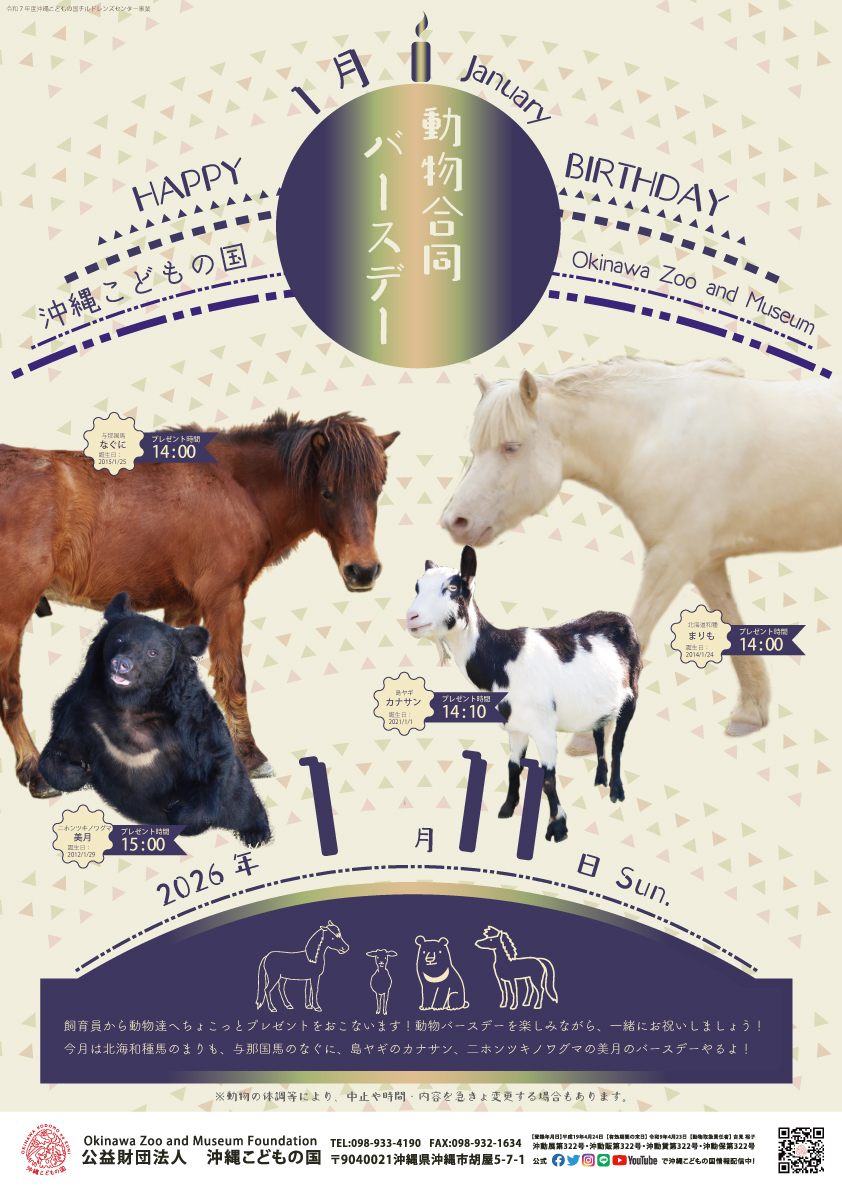 2601バースデーポスター.jpg