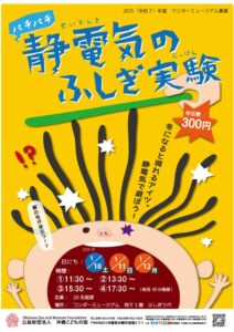 パチパチ 静電気のふしぎ実験