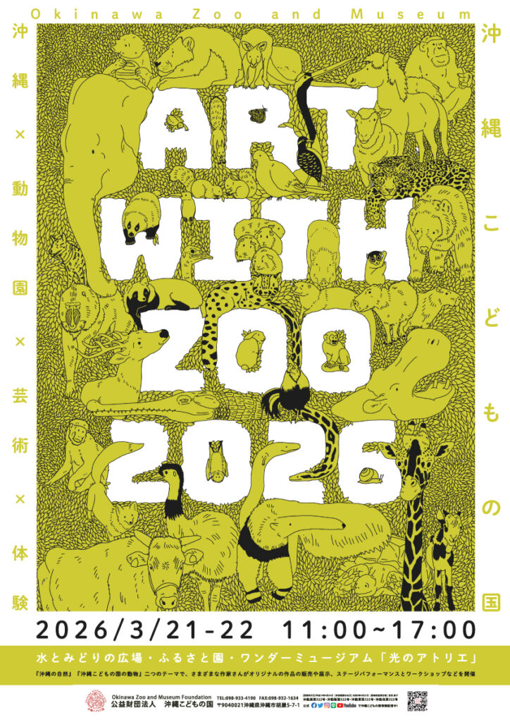 Art with ZOO 2026