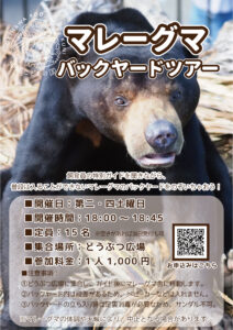 【マレーグマ】バックヤードツアー