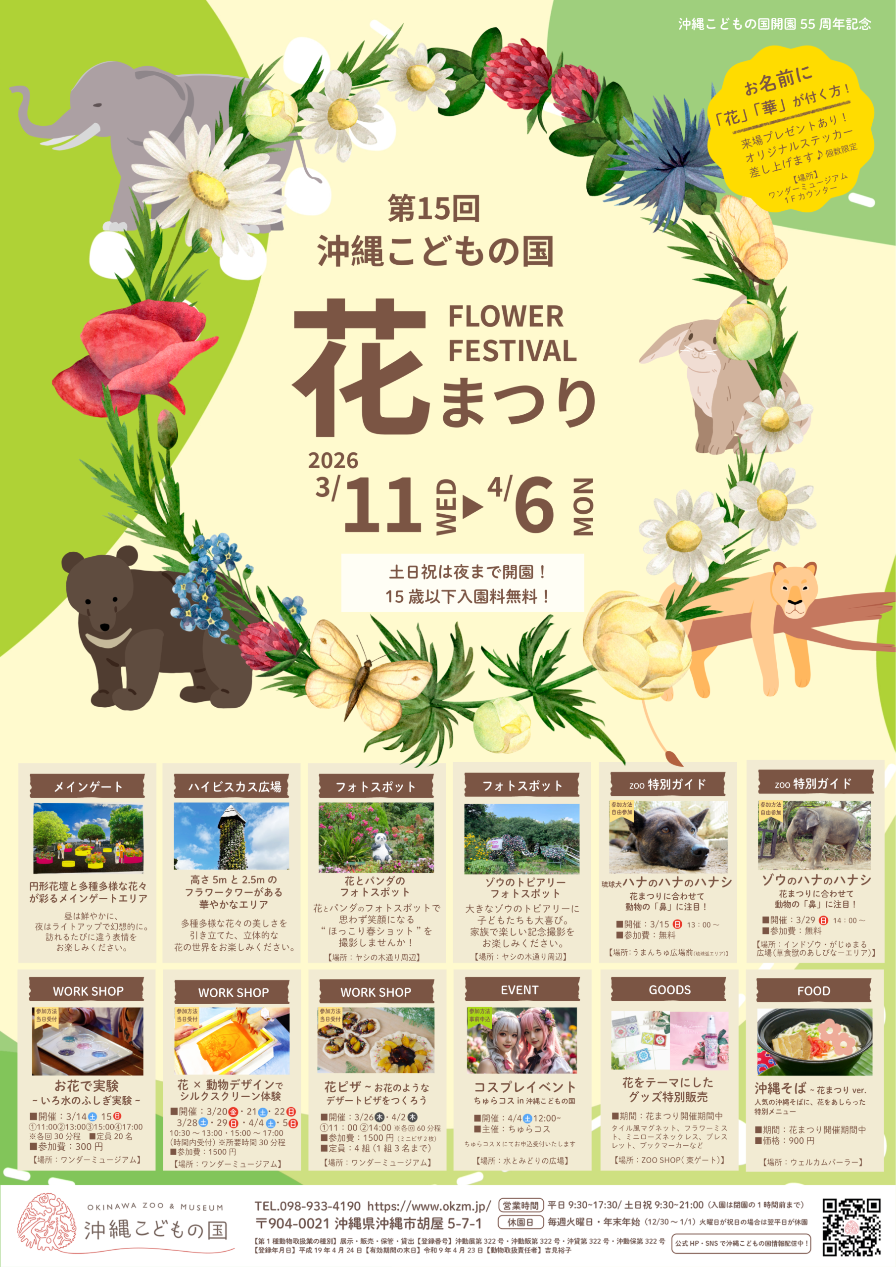 第15回沖縄こどもの国花まつり | 沖縄こどもの国 - Okinawa Zoo & Museum