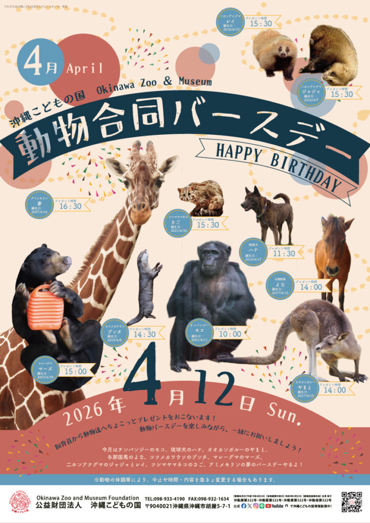 動物4月合同バースデー！