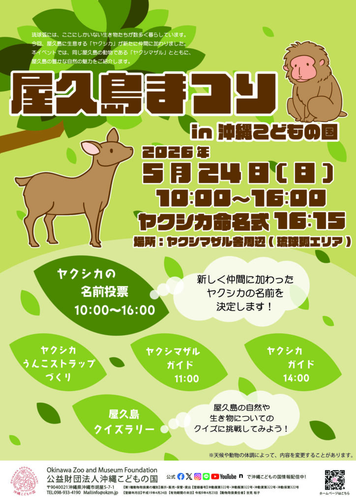 屋久島まつり in 沖縄こどもの国