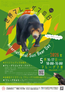 世界マレーグマの日