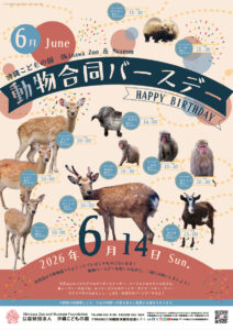6月動物合同バースデイ
