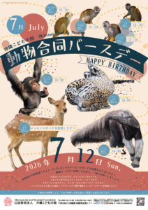 7月動物合同バースデイ