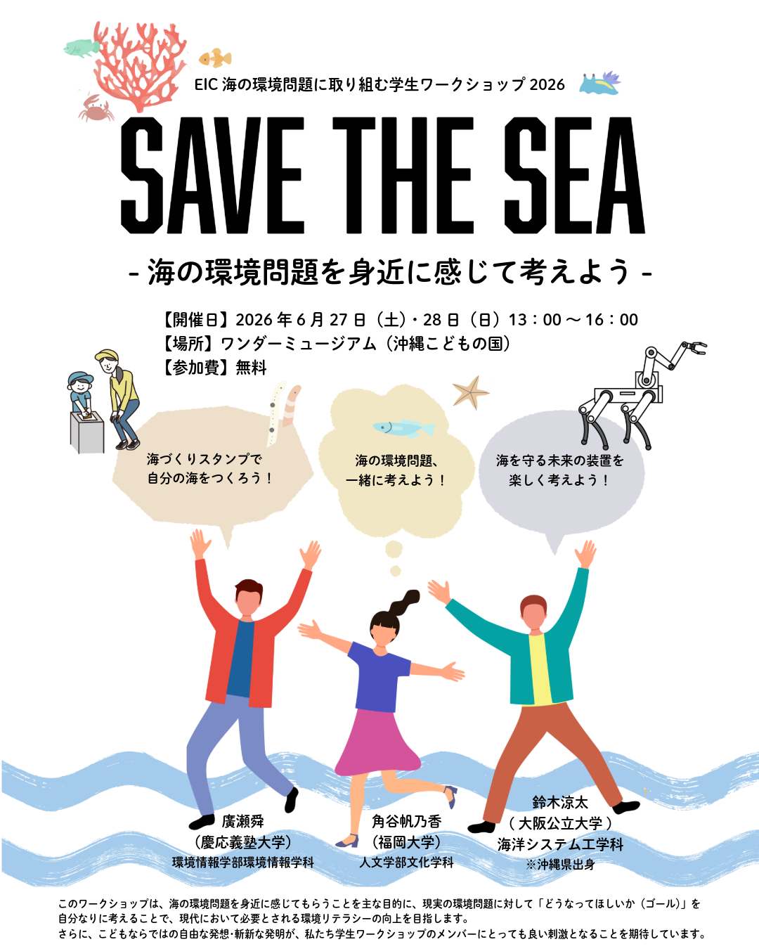 SAVE the SEA ― 海の環境問題を身近に感じて考えよう