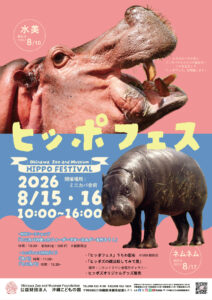 ヒッポフェス