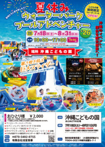 夏休みウォーターパーク プールアドベンチャー“26　　
