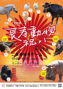 長寿動物祝い