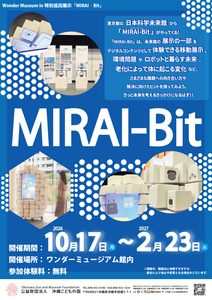 特別巡回展示「MIRAI‐Bit」