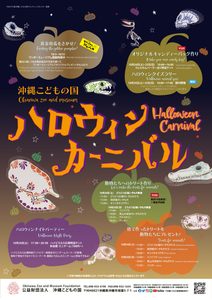 沖縄こどもの国ハロウィンカーニバル2026