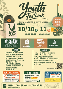 Youth Festival 2026（主催：専門学校日経ビジネス グローバルビジネス科）