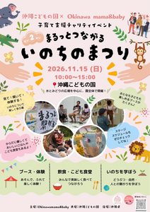 まるっと繋がる～いのちのおまつり～
